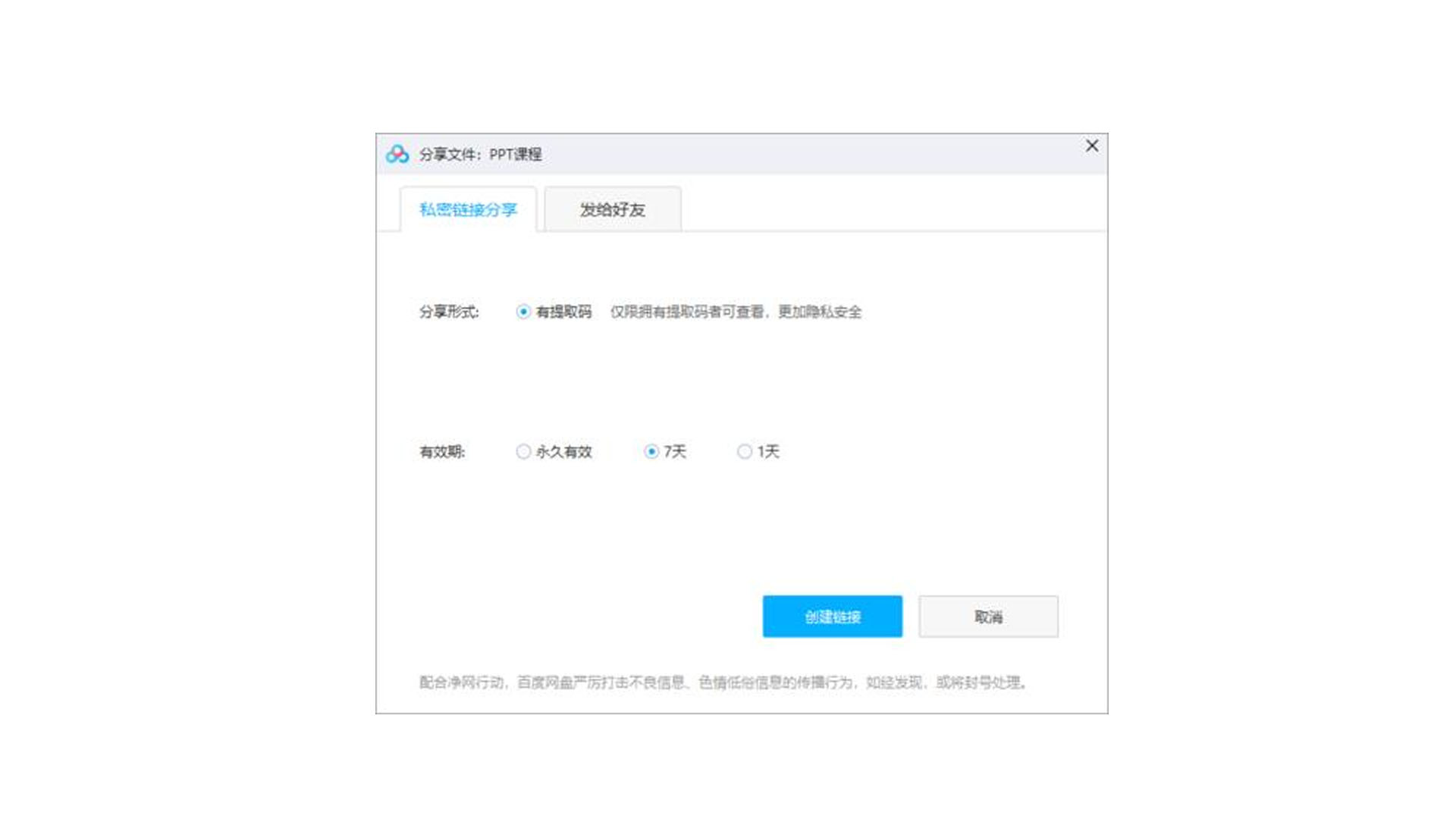 百度網盤再曝隱私泄露問題，原因竟是文件分享除了問題！