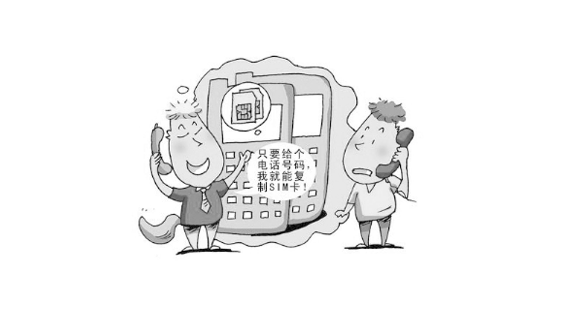 電話竊聽是如何實現的？