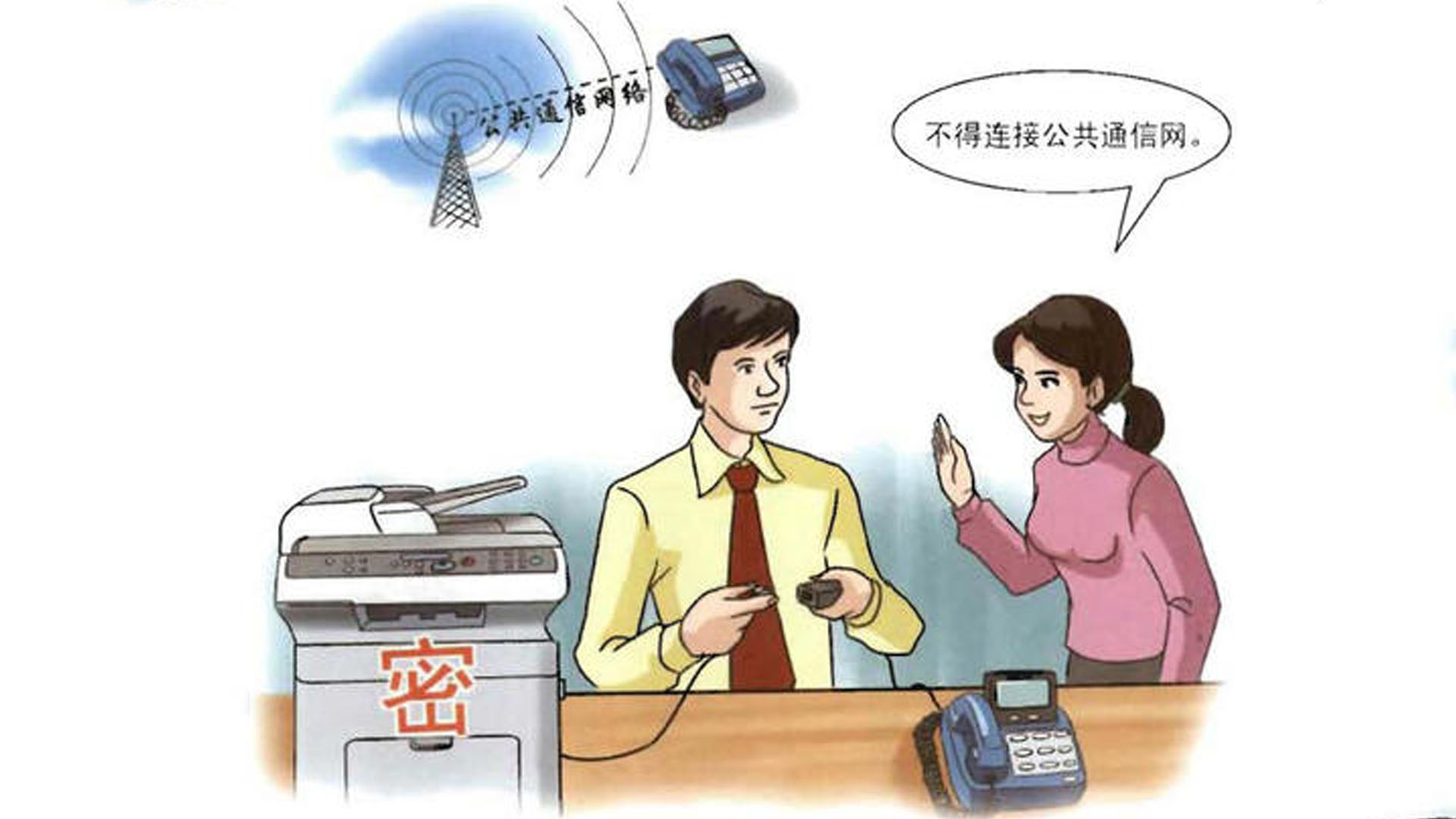 生活中哪些方面存在泄密隱患？